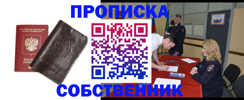 прописка регистрация в Нижнекамске