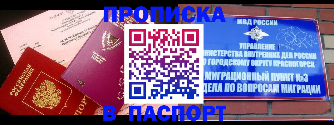 прописка паспорт в Нижнекамске