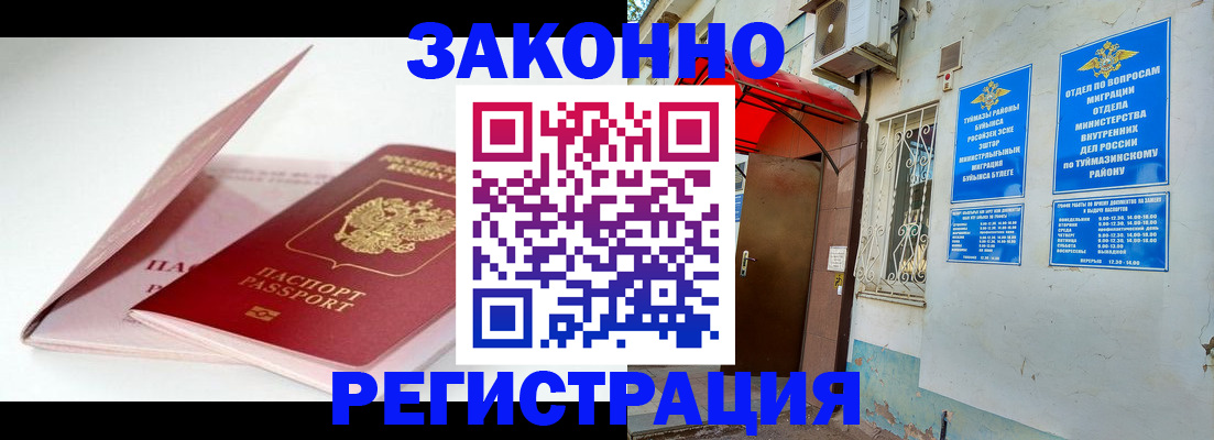прописка гарантия в Нижнекамске